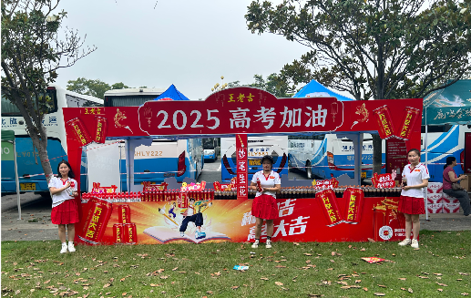 中方王老吉高考活动搭建