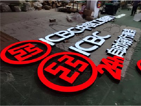 中方教你如何保养亚克力发光字