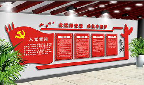 中方党建文化墙设计成什么样式的合适？