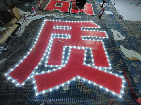 中方挂网发光字的制作流程。